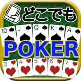 どこでもポーカー（カジノ・トランプゲーム） icon