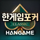 한게임포커 클래식 7포커 홀덤 섯다 훌라 슬롯 icon