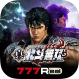 [777Real]パチスロ真・北斗無双 icon