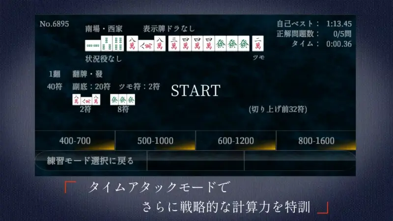 麻雀点数計算 超実践問題集【点数計算　実践練習の決定版】 screenshot 3