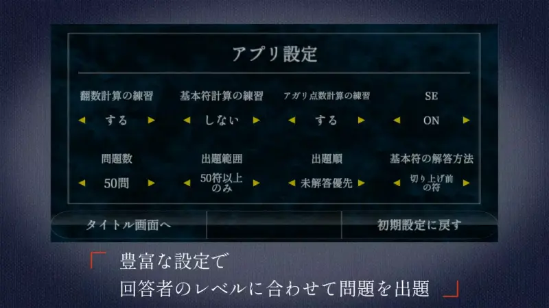 麻雀点数計算 超実践問題集【点数計算　実践練習の決定版】 screenshot 6