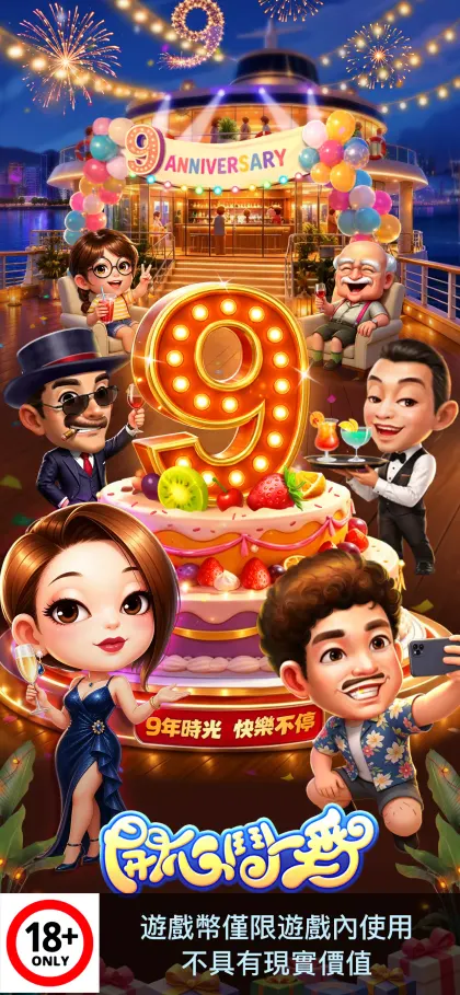 開心鬥一番 港式麻雀 跑馬仔 鋤大D等5 IN 1 screenshot 1