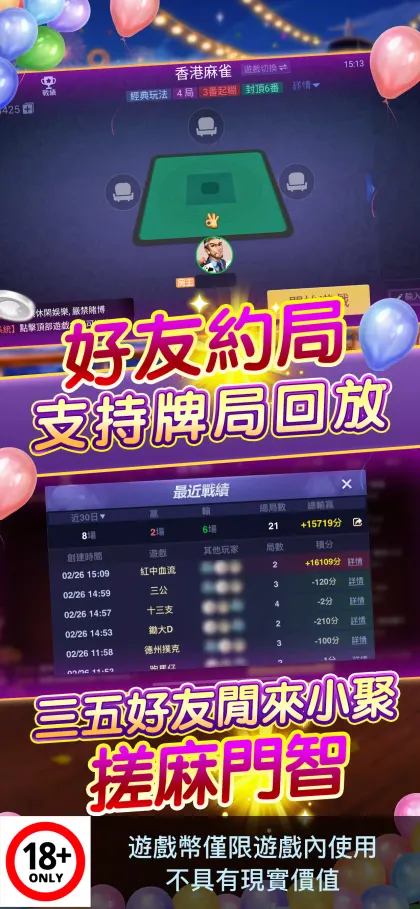 開心鬥一番 港式麻雀 跑馬仔 鋤大D等5 IN 1 screenshot 4