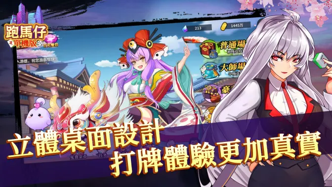 跑馬仔單機版-廣東麻雀,13張麻將聯網遊戲 screenshot 2