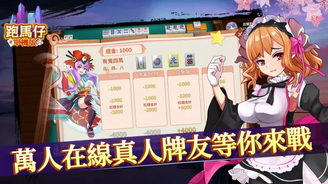 跑馬仔單機版-廣東麻雀,13張麻將聯網遊戲 screenshot 5