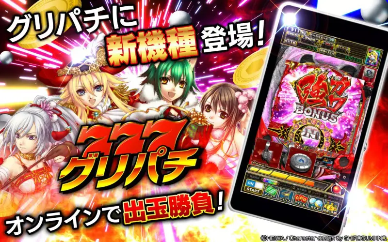[グリパチ]ＣＲ戦国乙女〜花〜 screenshot 1