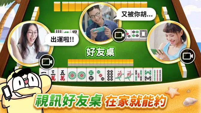 麻將 神來也麻將-台灣16張、麻雀 screenshot 5