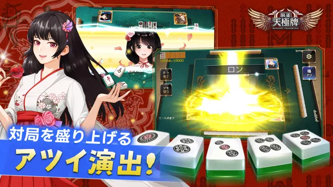 麻雀 天極牌 1人で1局から楽しめる友達対戦型ゲーム! screenshot 4