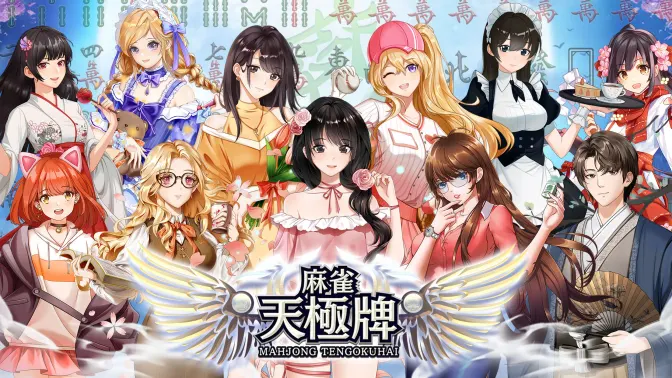 麻雀 天極牌 1人で1局から楽しめる友達対戦型ゲーム！ screenshot 5