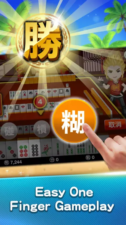 麻雀 神來也麻雀 (Hong Kong Mahjong) screenshot 5