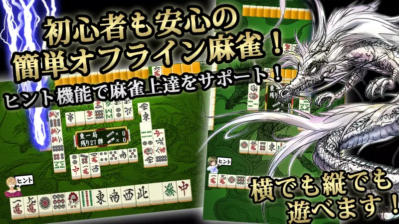 Mahjong Rising Dragon-Japanese screenshot 1