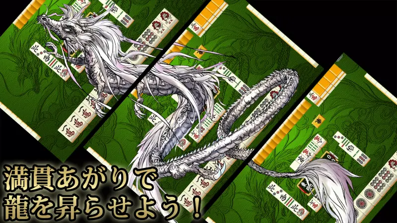 Mahjong Rising Dragon-Japanese screenshot 5