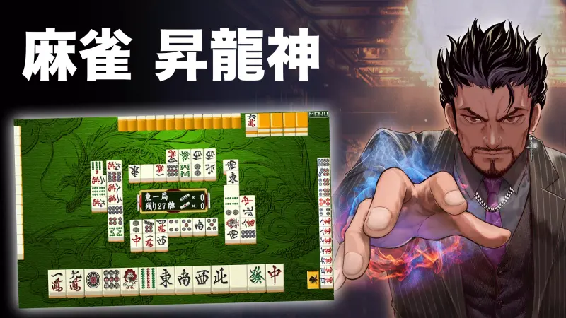 Mahjong Rising Dragon-Japanese screenshot 6
