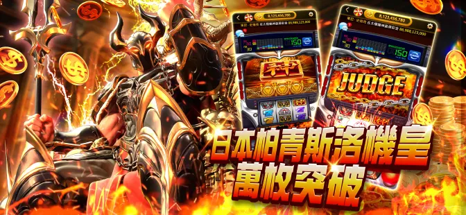 老子有錢-10萬倍賽特、柏青斯洛、老虎機、爆萬倍捕魚機 screenshot 4