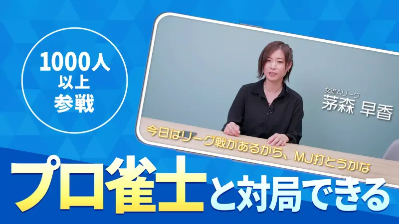 セガNET麻雀 MJ screenshot 5