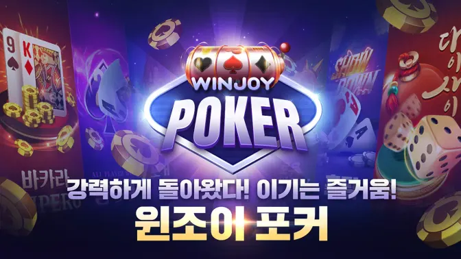 윈조이 포커 블랙잭, 바카라, 슬롯, 로우바둑이 screenshot 1