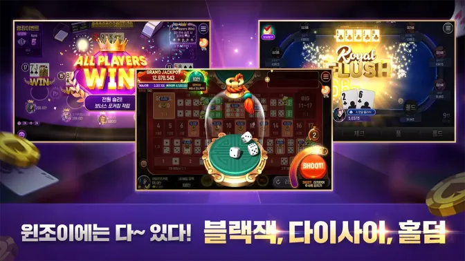 윈조이 포커 블랙잭, 바카라, 슬롯, 로우바둑이 screenshot 6
