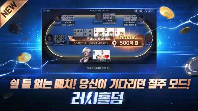 한게임 포커 screenshot 2