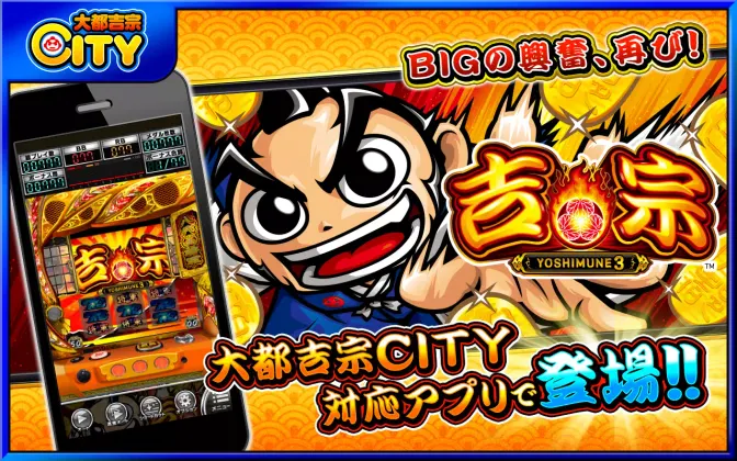吉宗3【大都吉宗CITYパチスロ】 screenshot 1