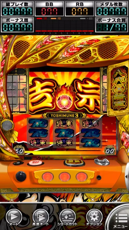 吉宗3【大都吉宗CITYパチスロ】 screenshot 2