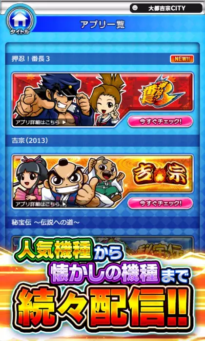 押忍!番長3【大都吉宗CITYパチスロ】 screenshot 4