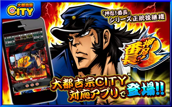 押忍!番長3【大都吉宗CITYパチスロ】 screenshot 5