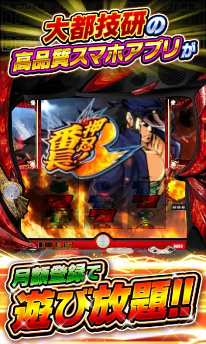 押忍！番長３【大都吉宗CITYパチスロ】 screenshot 6