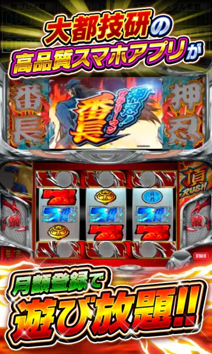 押忍！サラリーマン番長【大都吉宗CITYパチスロ】 screenshot 6