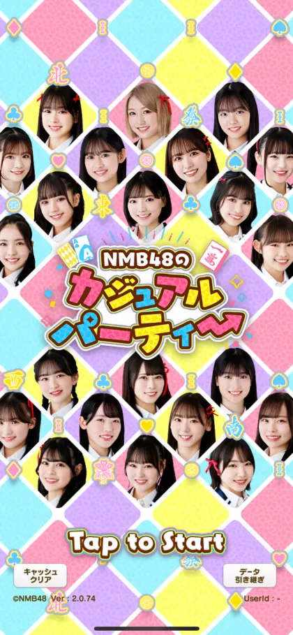 NMB48のカジュアルパーティー screenshot 1