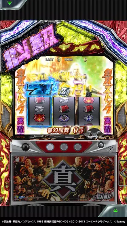 [777Real]パチスロ真・北斗無双 screenshot 4