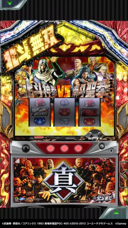[777Real]パチスロ真・北斗無双 screenshot 5