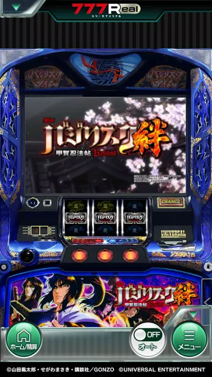 [777Real]バジリスク～甲賀忍法帖～絆 screenshot 4