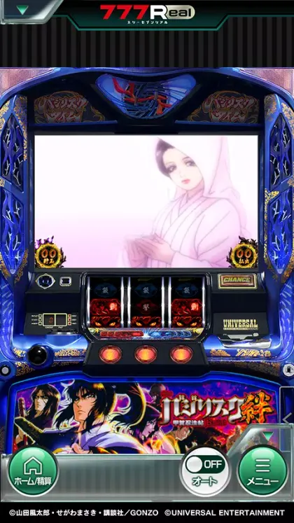 [777Real]バジリスク～甲賀忍法帖～絆 screenshot 6