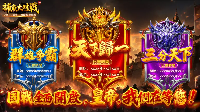 捕魚大對戰 - 街機捕魚達人 screenshot 3