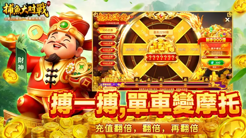 捕魚大對戰 - 街機捕魚達人 screenshot 5