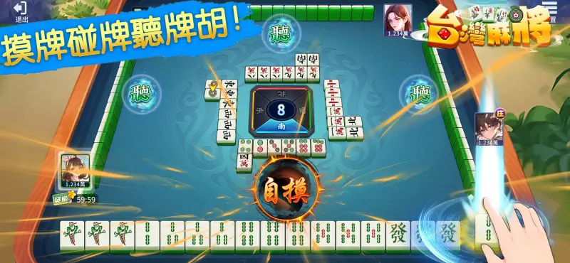 台灣麻將(十六張麻將) - 台灣麻將 單機版 麻雀單機遊戲 screenshot 2