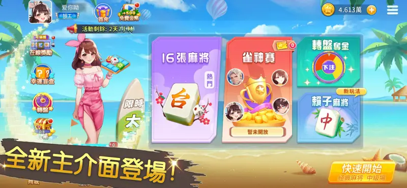 台灣麻將(十六張麻將) - 台灣麻將 單機版 麻雀單機遊戲 screenshot 6